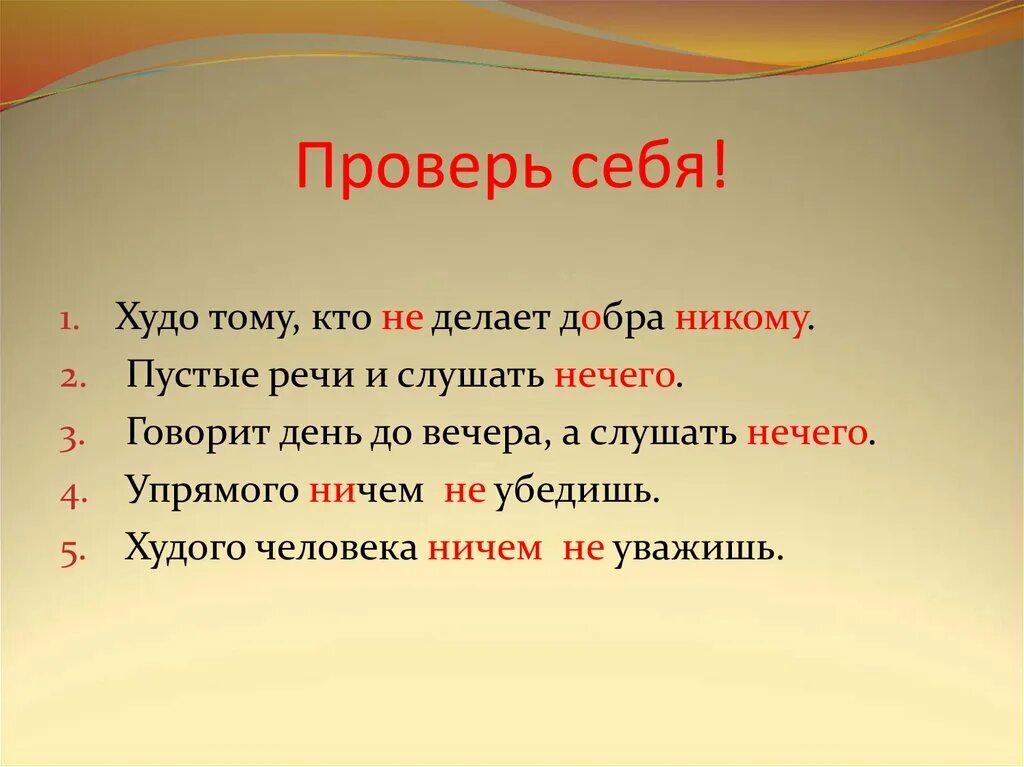 Значение слова худой. Пословица худо тому кто. Худо тому кто добра не делает. Худо тому кто добра не делает никому смысл. Пустые речи и слушать нечего.