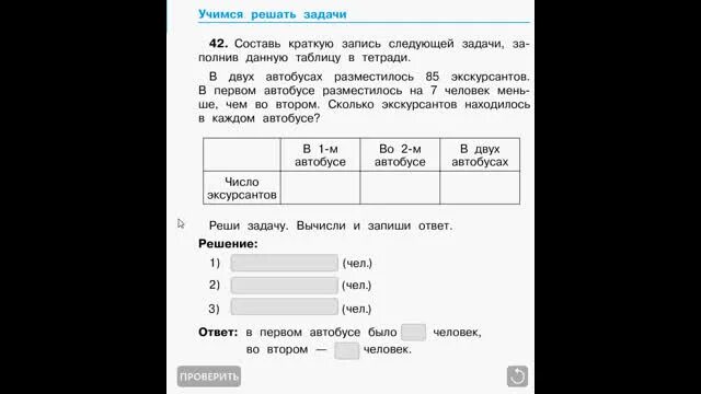 Задачи экскурсанта. Реши задачу группа экскурсантов разместилась в 2 катерах. Группа экскурсантов разместилась в 2 катерах по 16 человек. Реши задачу экскурсантов разместилась в 2 катерах по 16 человек. Группа туристов разместилась в 2 катерах.