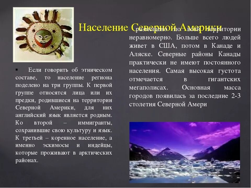 Доклад на тему северная америка 7 класс. Население Северной Америки. Наснлениясеверной Америки. Народы Северной Америки презентация. Сообщение по Северной Америке.