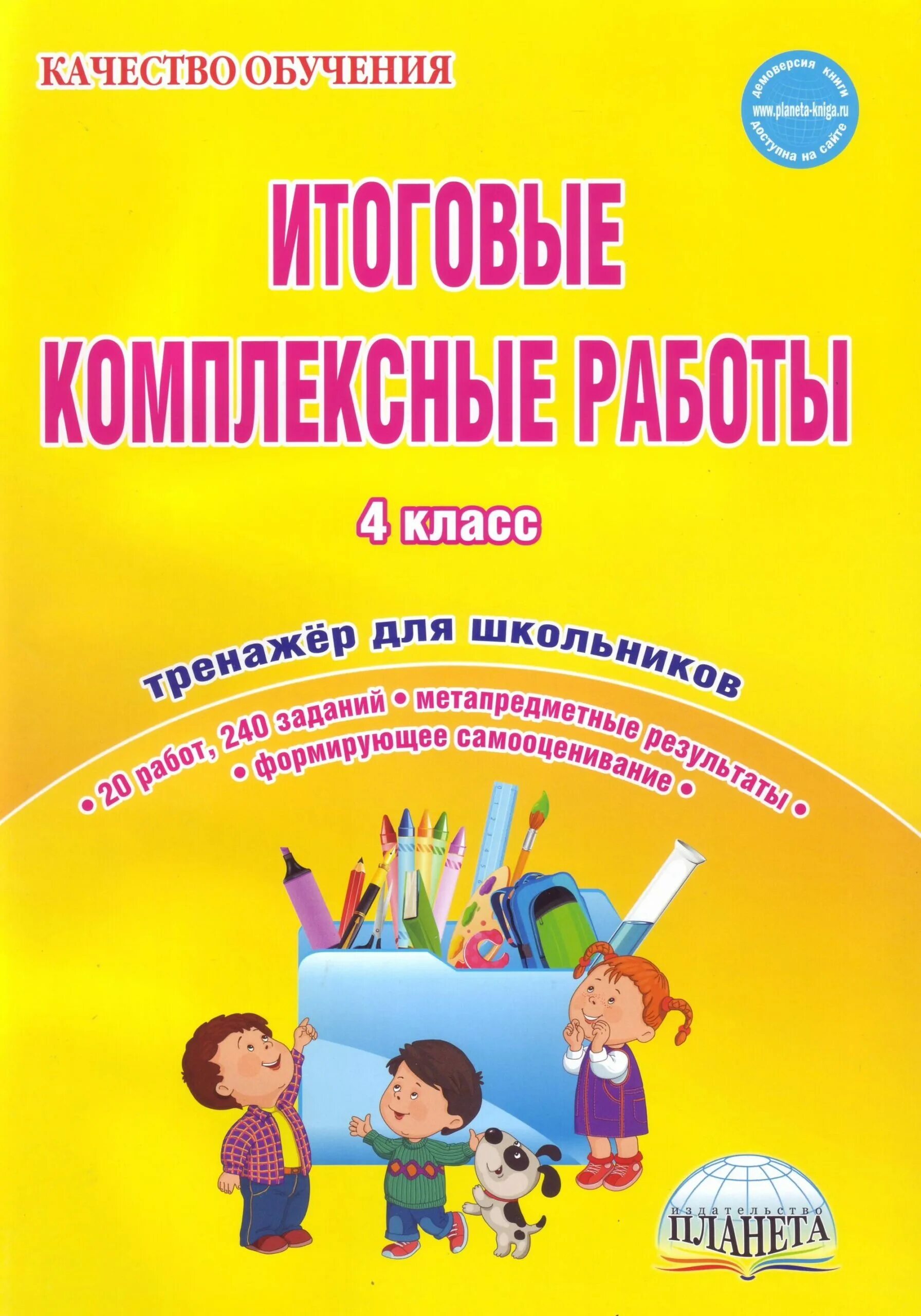Итоговые комплексные работы. Итоговые комплексные работы. Комплексная итоговые. Итоговые комплексные работы 3 класс. Комплексная работа 2 класс.