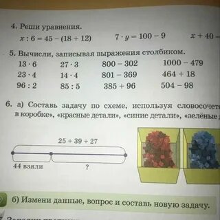 Реши задачу решение запиши выражением