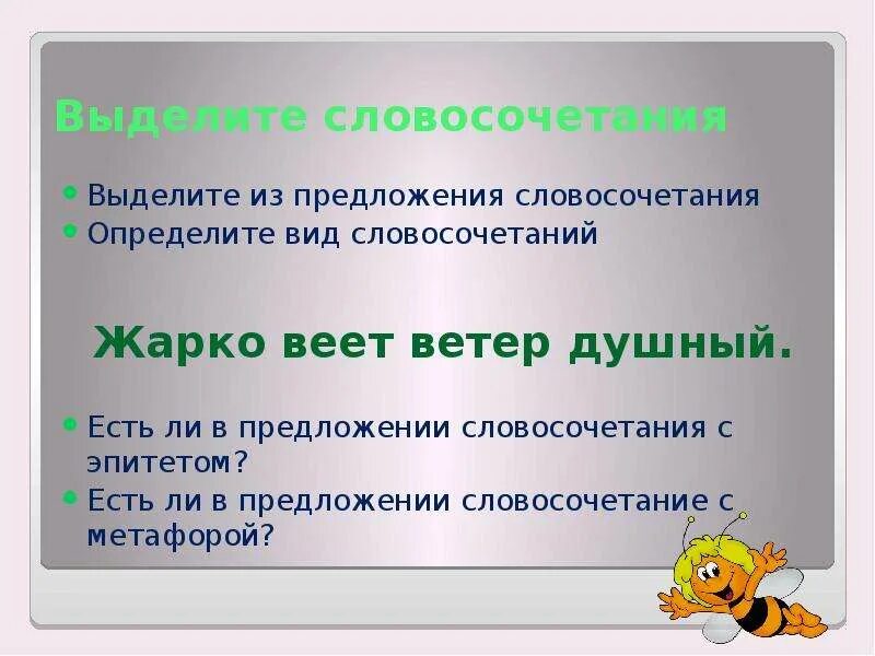 Жаркий словосочетания