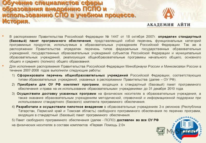 распоряжение правительства 1447 р