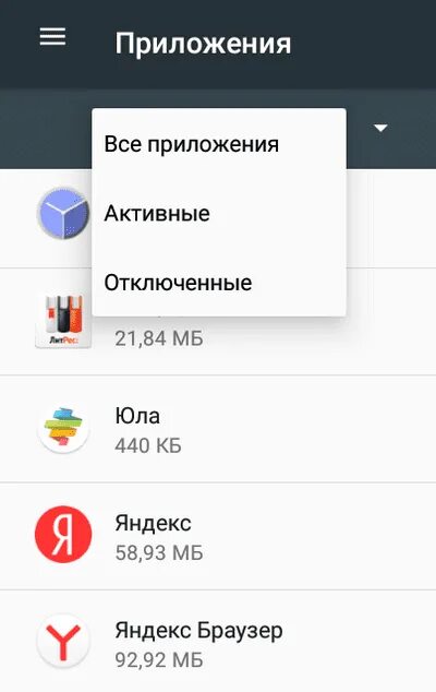 Удалить приложение meet. Как отключить приложение. Как отключить приложение на андроид. Отключить приложения disable. Как выключить активность программ.