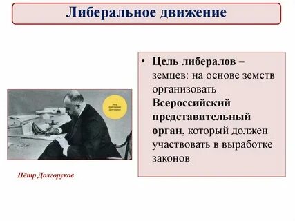 Методы достижения цели либерализма