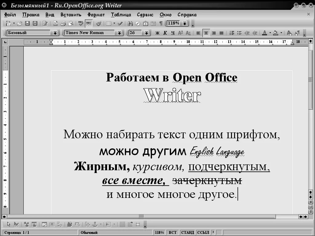 Как работать в опен. Как зачеркнуть текст в опен офис. как убрать зачеркивание текста в опен офис. зачеркнутый текст в опен офис. как зачеркнуть слово в опен офис.