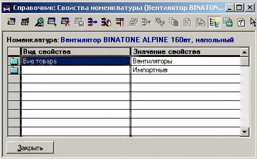 Справочник 1с 7.7. 1с 7.7 справочник номенклатуры единицы измерения. 1с 7.7 номенклатура. В 1с 7.7 панель инструментов. Регистрационный номер 1с 7.7.