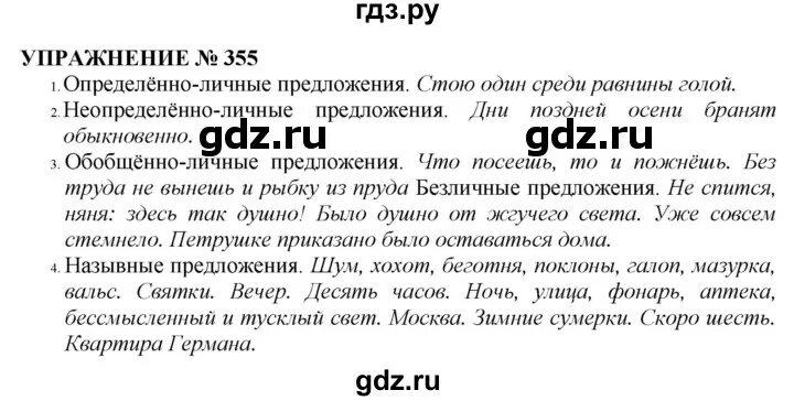 Русский язык 8 класс упражнение 357. Упражнение 355 по русскому языку 8 класс. Упражнения 352 355 русский язык. Упражнение 358 русский язык 10 11.