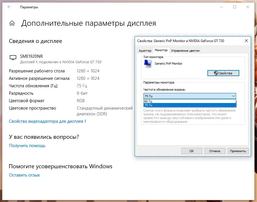 Как поменять частоту обновления монитора. Как понять сколько Гц монитор. Как узнать сколько Гц экран ноутбука. Частота герц экрана