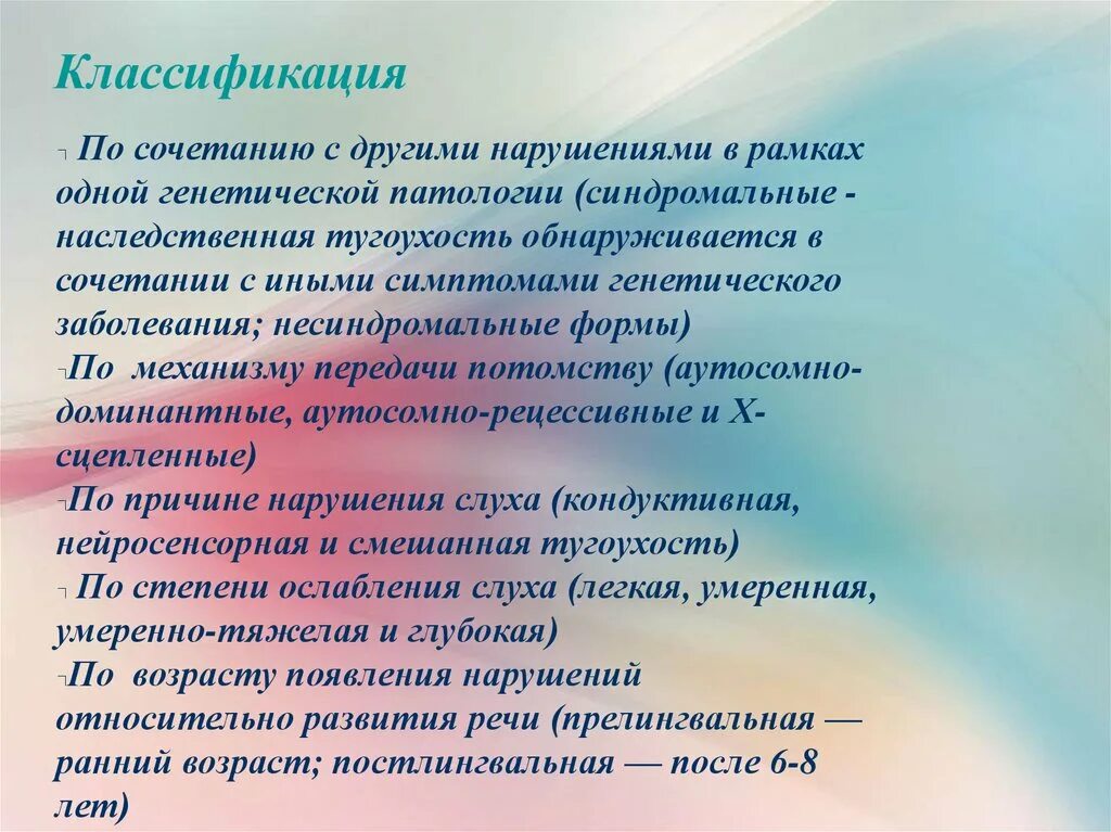 Глухота аномалия. Синдромальные формы нарушения слуха -литература. Синдромальные нарушения слуха. Наследственные патологии слуха. Аутосомно-рецессивная несиндромальная глухота.