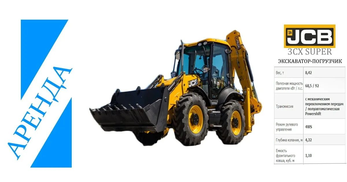 Jcb 3cx технические