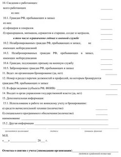 Форма 18 воинский учет образец