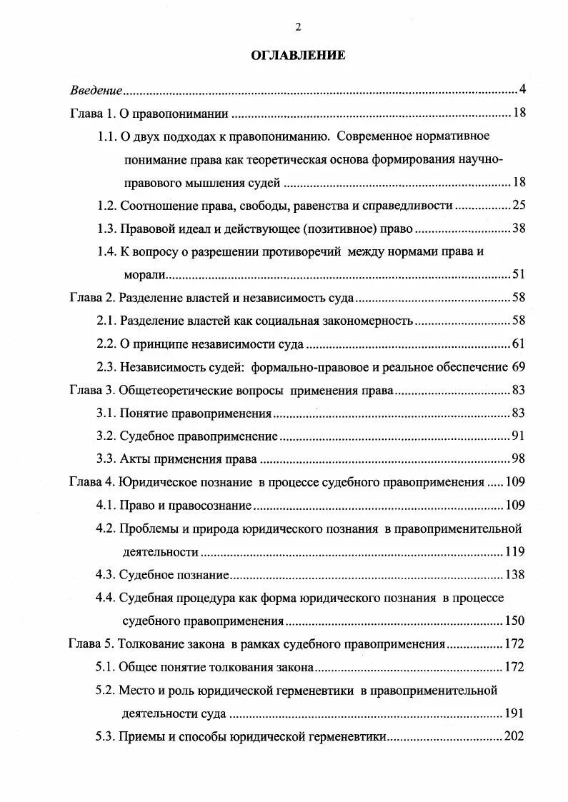 Марка 7 глава толкование. Проблемы правового сознания. Правоприменение журнал. Книга судей 19 глава толкование.