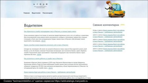 Договор со службой заказа такси