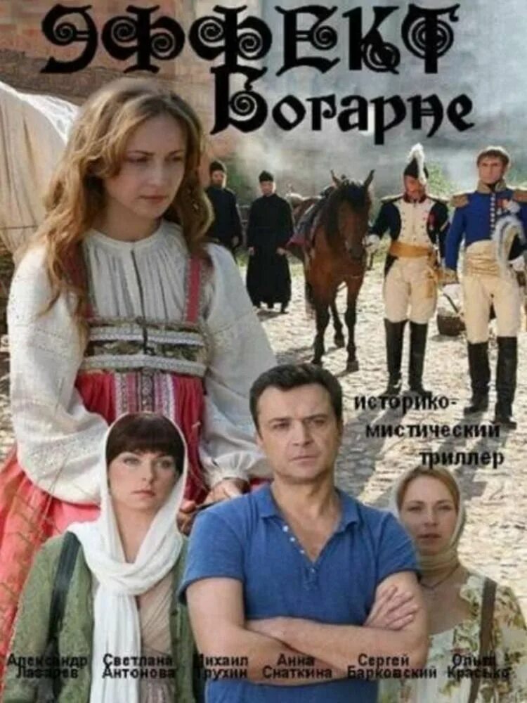 Эффект богарне содержание всех серий читать. Эффект богарне содержание всех серий читать