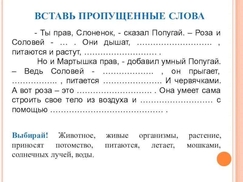 Вставь пропущенные слова город это. Вставь пропущенные слова. Вставить пропущенные слова. Тексты с пропусками слов. Вставить пропущенные слова в текст.