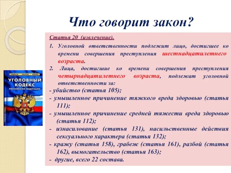 Статья закона. Статья 354.1 УК РФ. Что говорит закон. Рассказать о законе.