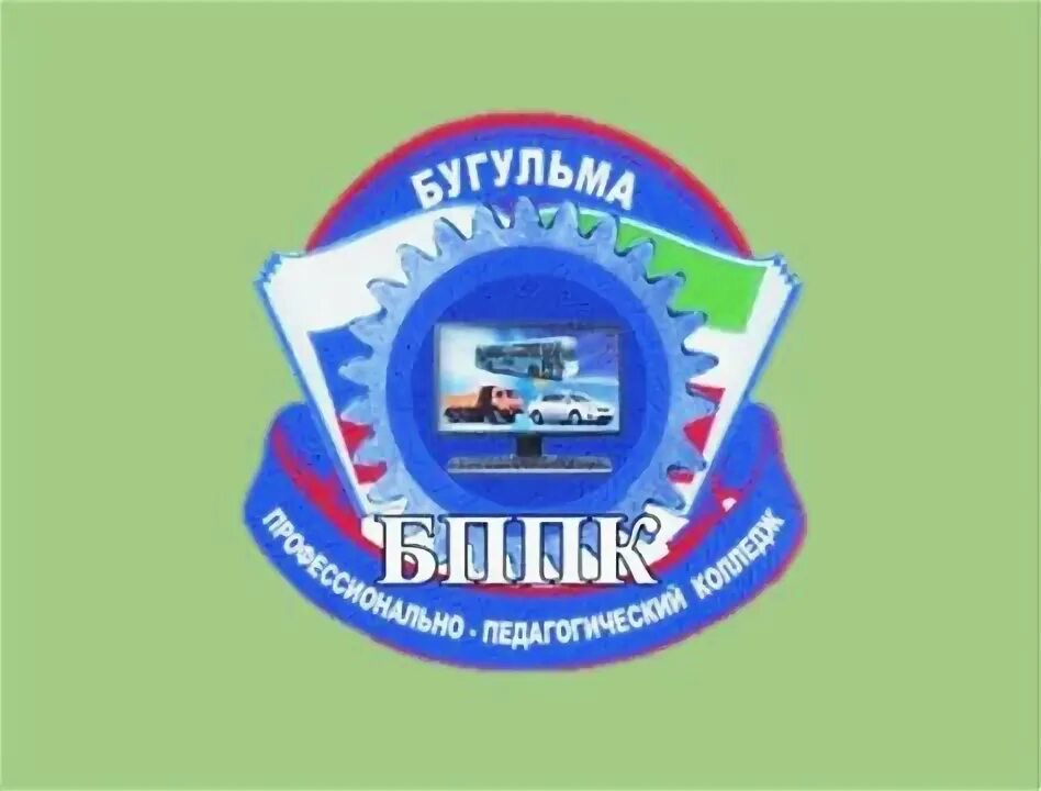 Бипт. Бугульминский индустриально-педагогический техникум. Бипт. Бипт бугульма. Бугульминский профессионально-педагогический колледж.