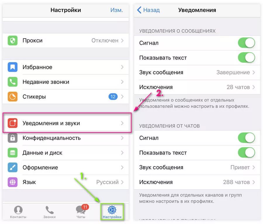 Уведомление на телефон телеграмм. Отключить уведомления в телеграмме. выключить уведомления в телеграмме. как убрать уведомления в телеграмме. звуковое уведомление в телеграм.