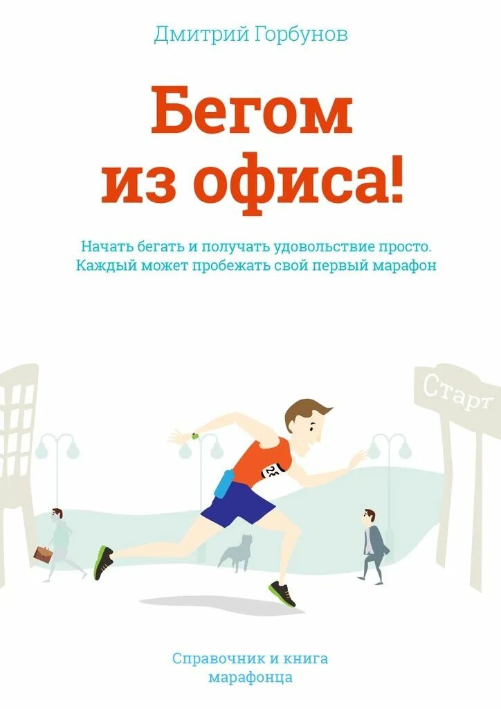 Бег на рассвете эстетика. Бегу читать. Бегу читать. Прогулки на свежем воздухе. Девушка на старте.