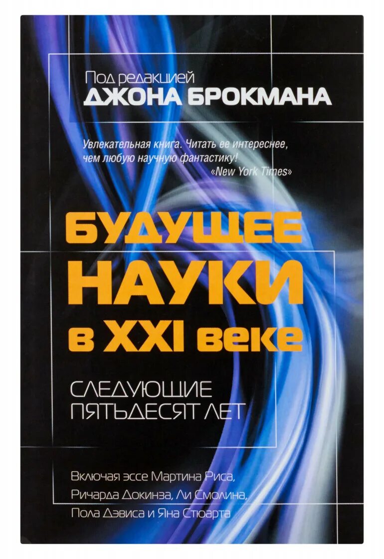 Сборник статей будущее науки. Научные книги. наука книги. будущее книга. книга в будущем.