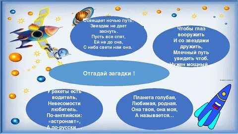 Пословица про планеты