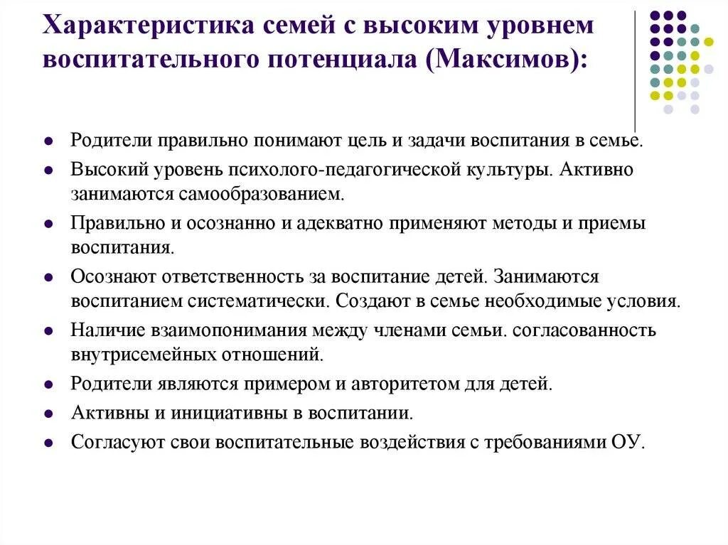 Характеристика семьи. Роль родителей в воспитании детей. Характеристика семьисемьи. Характеристика на семью дошкольника. Характеристика детей в семье.