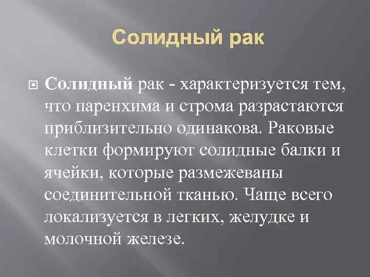 Солидно значение. Солидно значение