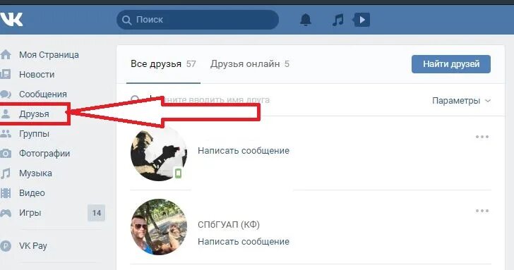 Как удалить человека из контакта на телефоне. ВК важные друзья как удалить. Как удалить друга в ВК. Как убрать из важных друзей в ВК. Как убрать из друзей в ВК.