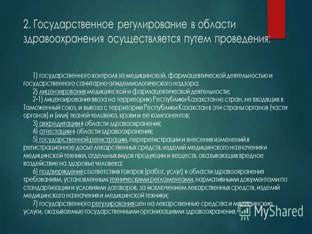 Нормативные акты здравоохранения рф. Законодательство в сфере здравоохранения. Нормативно правовые акты в здравоохранении. Система законодательства в здравоохранении. Схема законодательства в сфере здравоохранения.