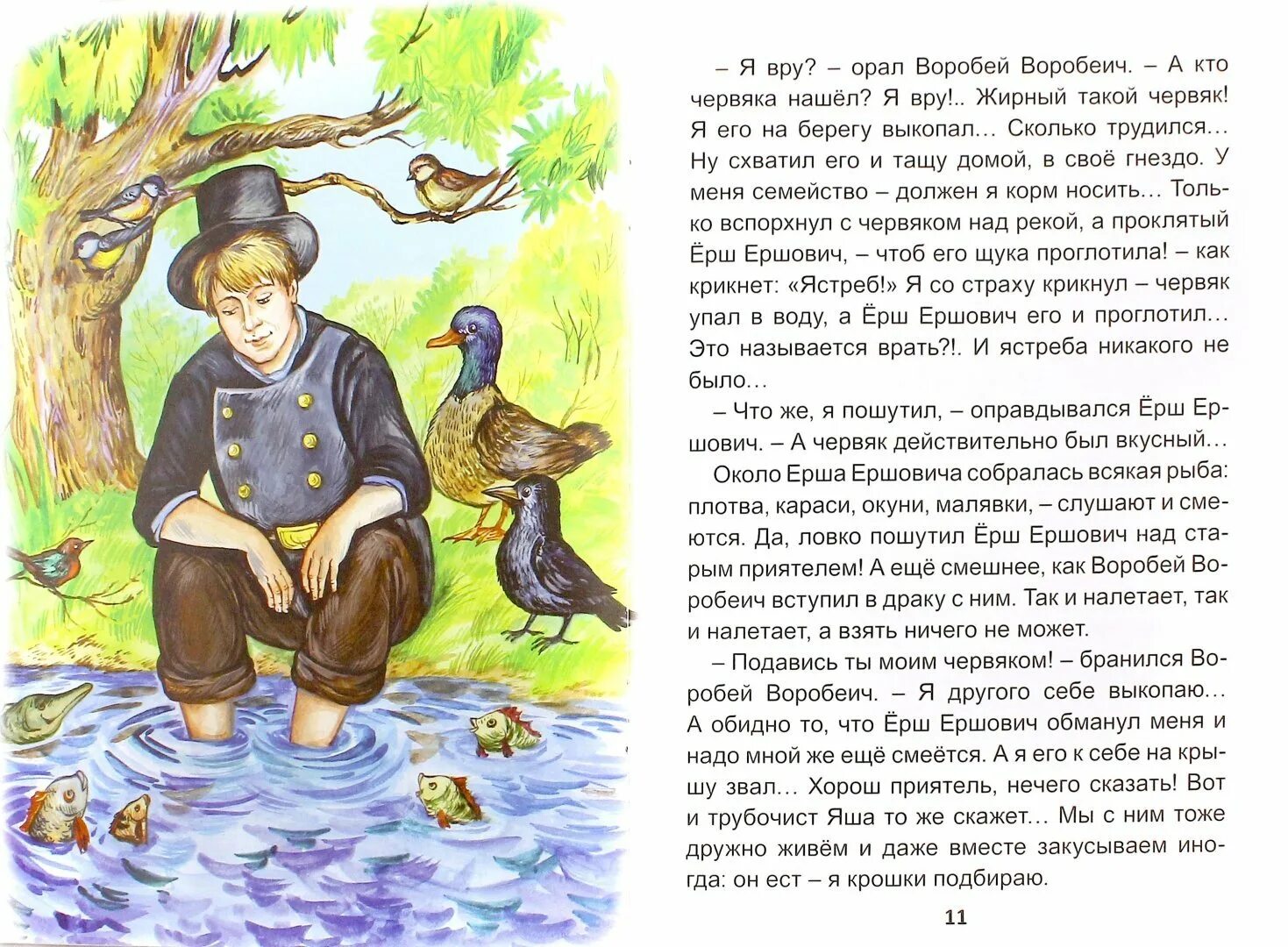 Воробей воробеевич сказка воробеич и ерш. Воробей воробеич мамин сибиряк. сказка про воробья воробеича и ерша. воробей воробеич и ерш ершович. сказка про ерша ершовича.