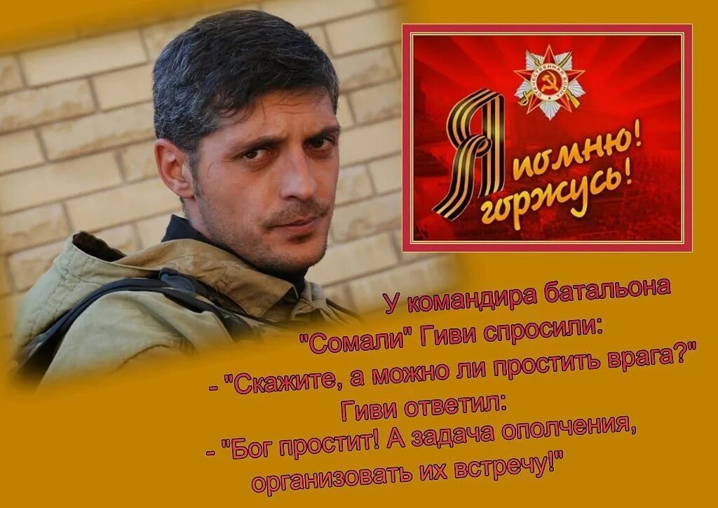 Командовать цитаты. Герой Донбасса Гиви. Гиви ДНР.