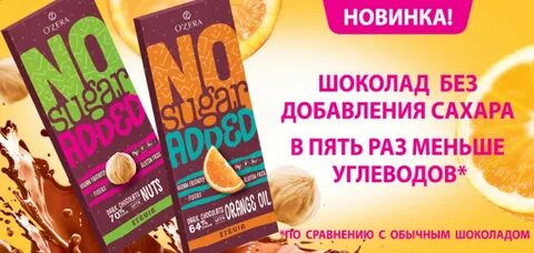 Что значит без сахара
