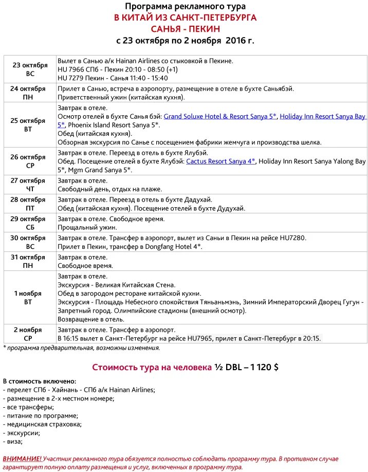 Программа экскурсионного тура. Тур программа. Программа экскурсии. Программа тура. Программа рекламного тура.