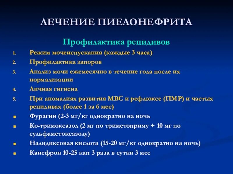 Код мкб пиелонефрита у детей. Профилактика от пиелонефрита. Профилактика острого пиелонефрита. Профилактика рецидивов пиелонефрита. Профилактика рецидивов хронического пиелонефрита у женщин.