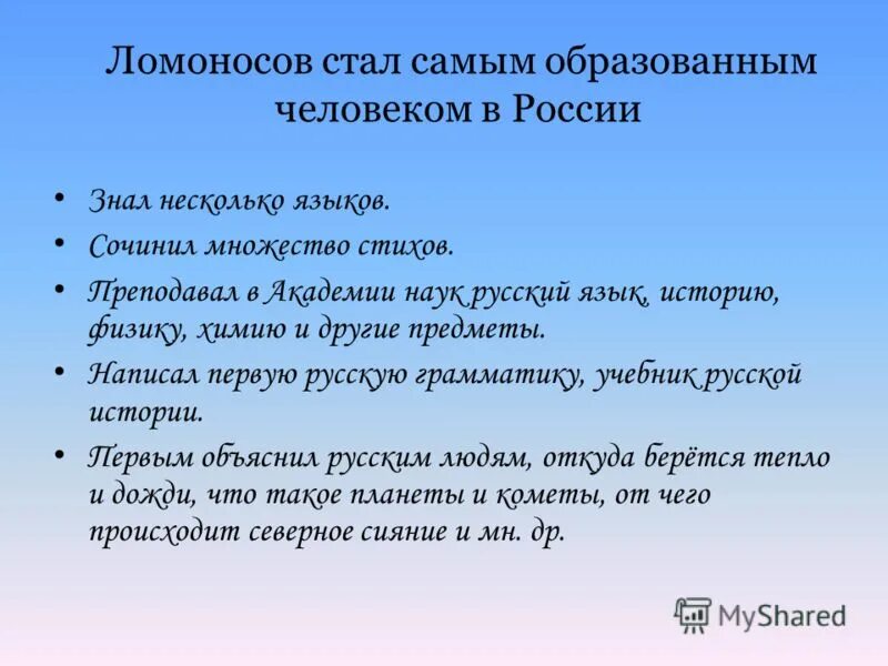 Какие качества помогли ломоносову стать великим. Ломоносов стал самым образованным человеком. Какие качества помогли Ломоносову стать великим человеком. Самый начитанный человек в России. Какие качества помогли Ломоносову.