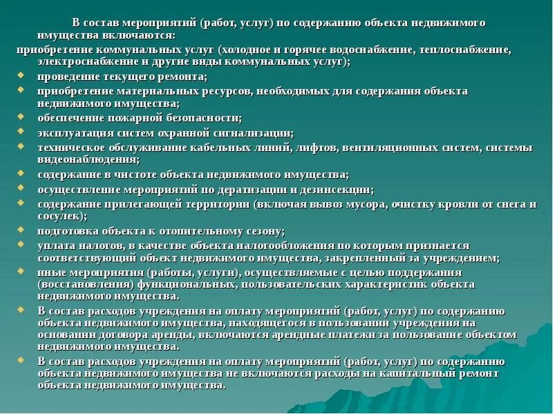Содержание недвижимого имущества это. Расходы связанные с содержанием имущества. Что входит в расходы на содержание имущества. Расходы на содержание недвижимого имущества. Перечень оцди для иас.
