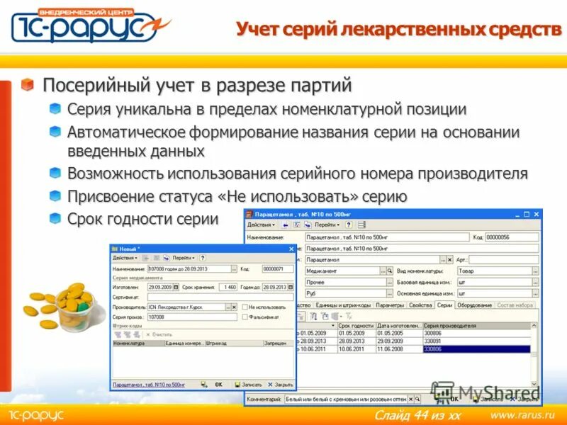 1с учет партий