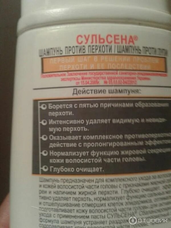 Паста шампунь Сульсена 2%. Сульсена шампунь Амальгама Люкс. Сульсена против выпадения волос. Сульсена паста для волос против перхоти 2%. Сульсена шампунь инструкция