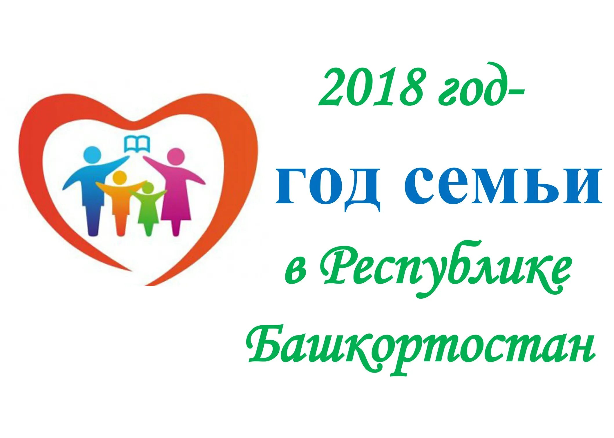 Год семьи 2008. Год семьи логотип. Год семьи в России. Год чемьи.