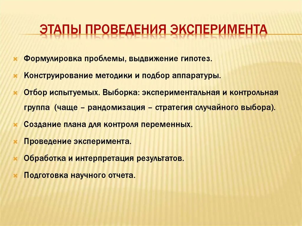 С какой целью ставят опыты. Требования к организации и проведению эксперимента. Эксперимент требования к методу. Этапы проведения эксперимента. Этапы проведения экспериментирования.