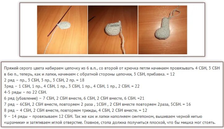 Медвежонок крючком схемы и описание. Как вязать лапы крючком. Как связать латки крючком. Как вязать лапки