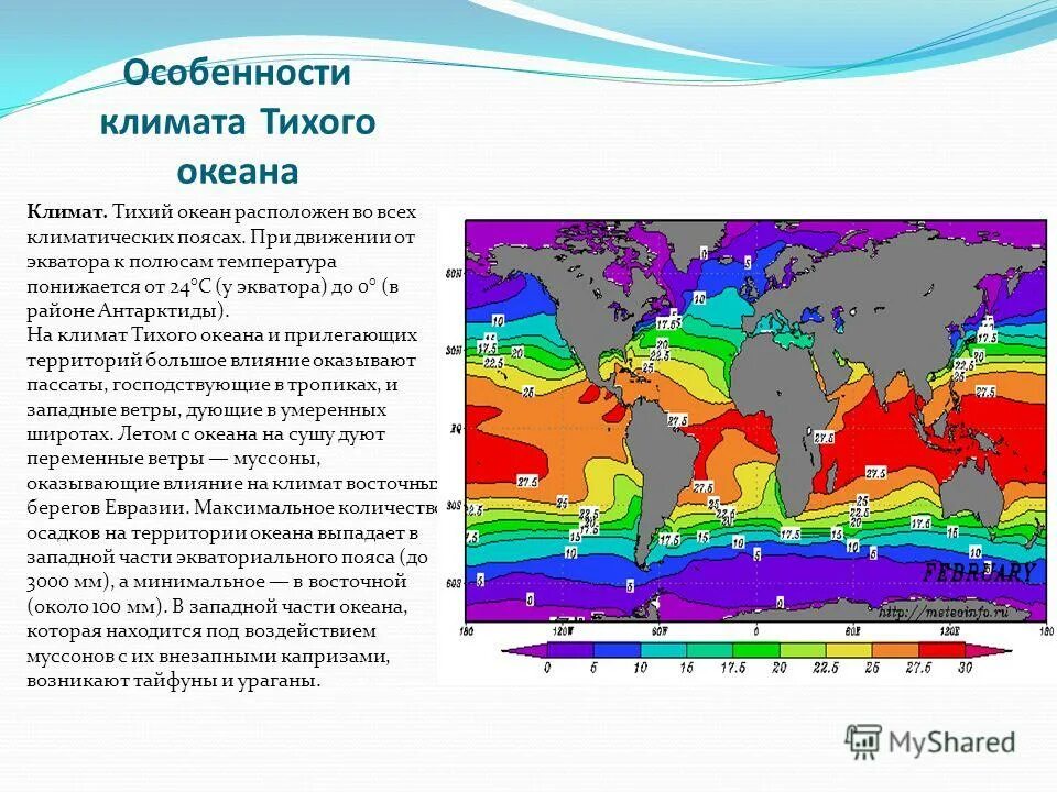Тепловые пояса земли. Как изменяется соленость. От экватора к полюсам температура повышается или понижается. Экваториальные широты атмосферное давление. При движении от экватора к полюсам температура.