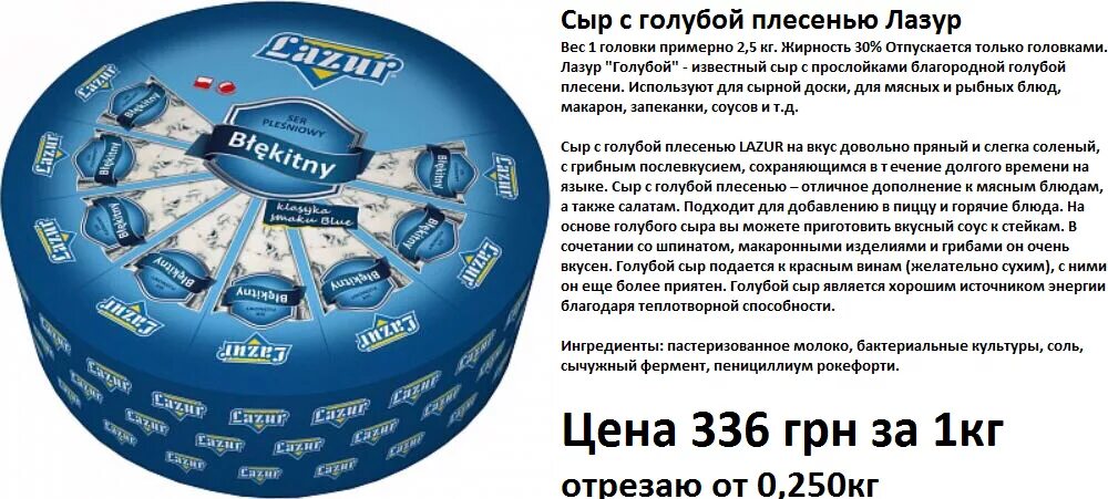 Сыр Лазур. Сыр с плесенью Лазур. Сыры с голубой плесенью названия. Сыр с голубой плесенью название.