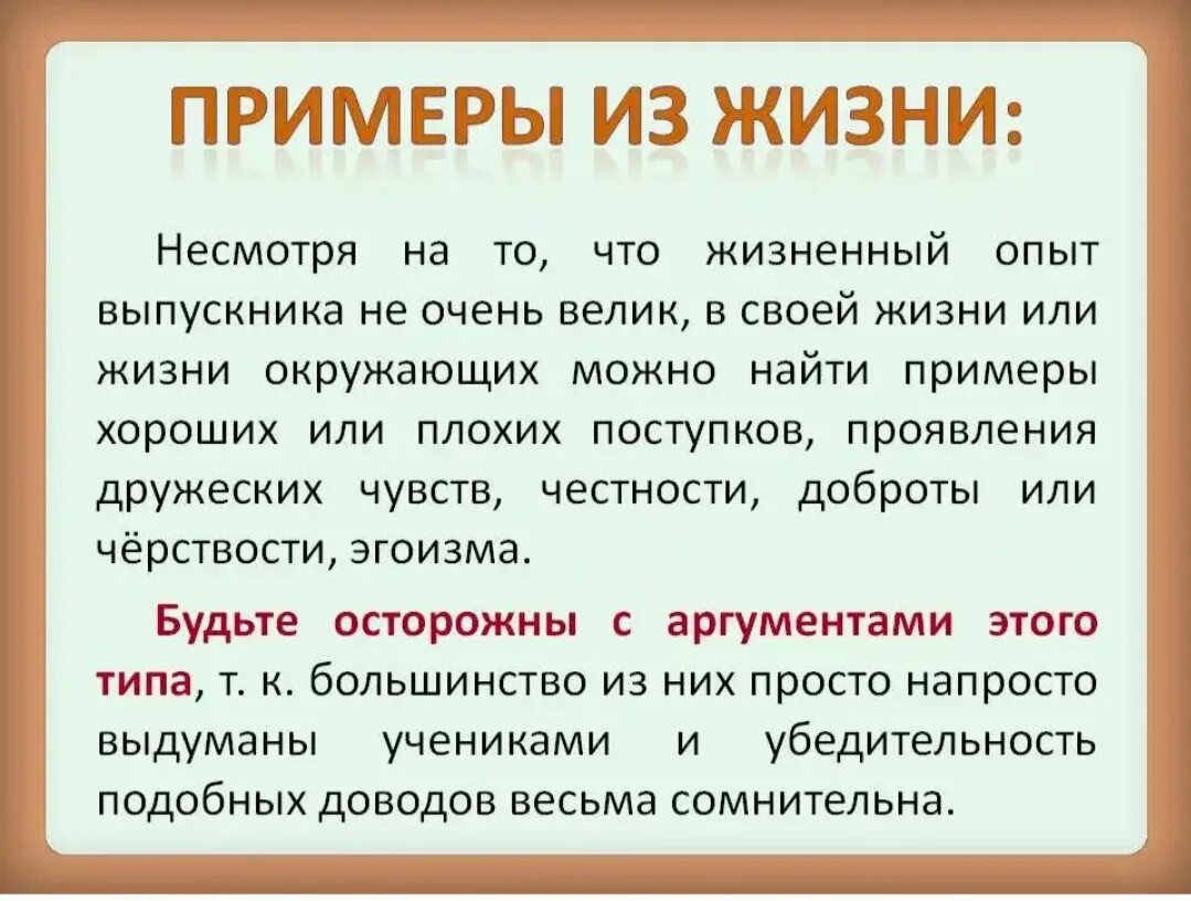 Добрый поступок аргумент. Пример из жизни. Пример доброты из жизненного опыта. Пример доброты из жизни. Пример из жизненного опыта.