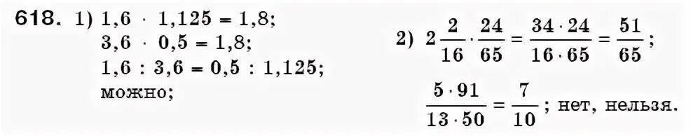 618 Математика 6 класс Мерзляк. Мерзялк 6 класс номер 620. Математика 6 класс мерзляк номер 1183