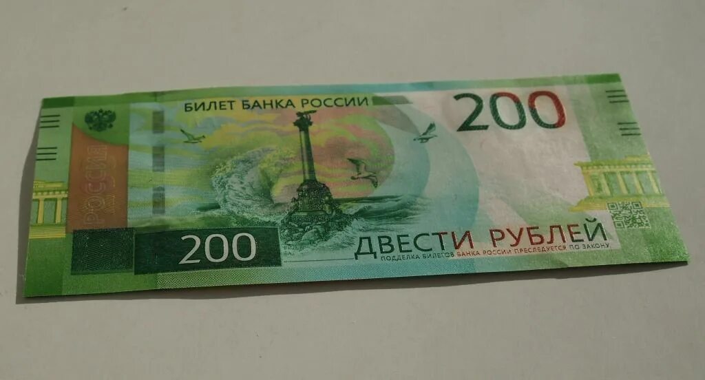 Стоит 200 рублей