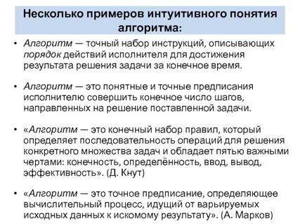 Алгоритм это набор правил