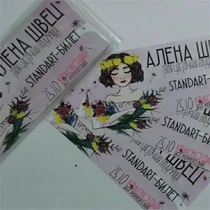 Алена швец 2022. Концерт алёны швец в москве 2022. Швец билеты. Афиша концертов швец. Швец билеты.