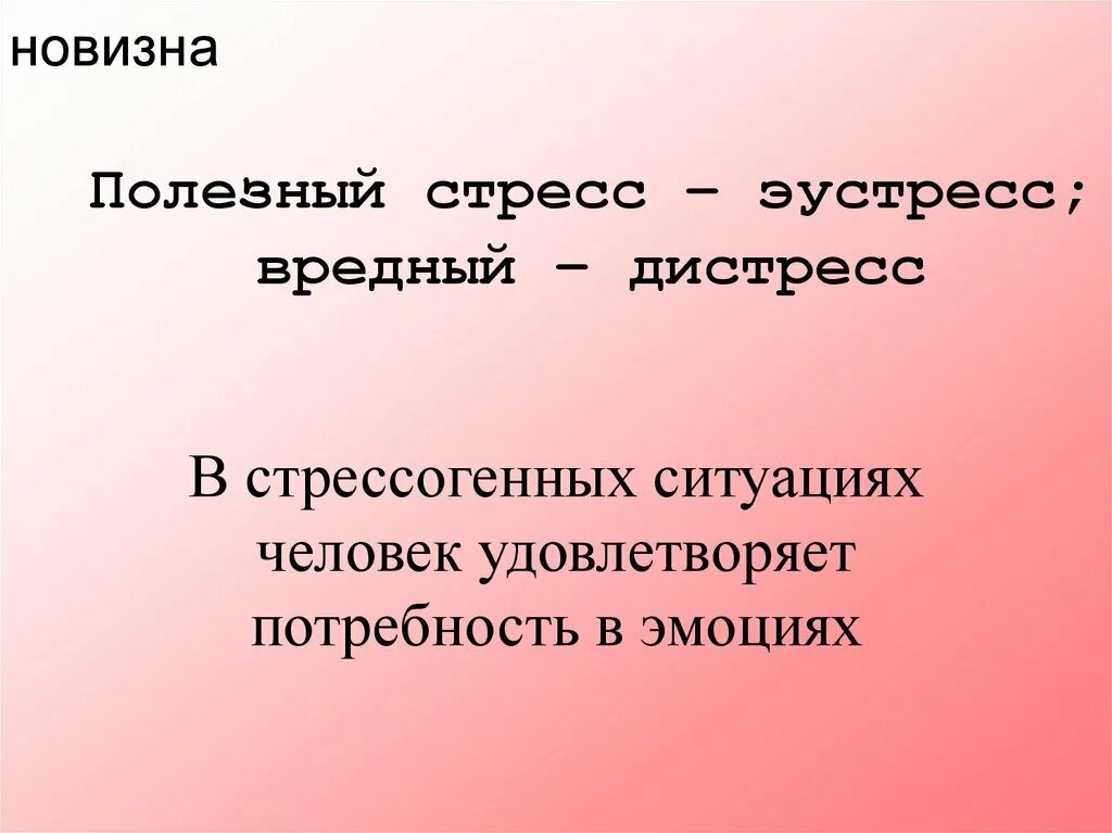 Неспецифическая реакция организма на любое предъявляемое. Стресс эустресс и дистресс. Полезный стресс. Чем полезен стресс. Стресс полезный и вредный.